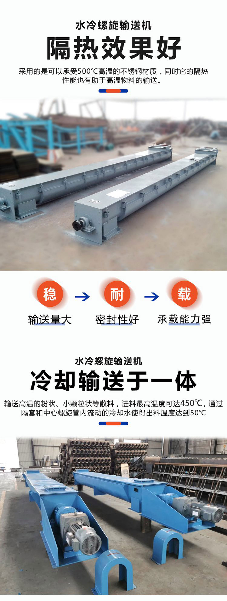 水冷螺旋輸送機(jī)冷卻效果好、輸送量大、可以克服普通螺旋輸送機(jī)在輸送高溫物料時(shí)易變形的問題