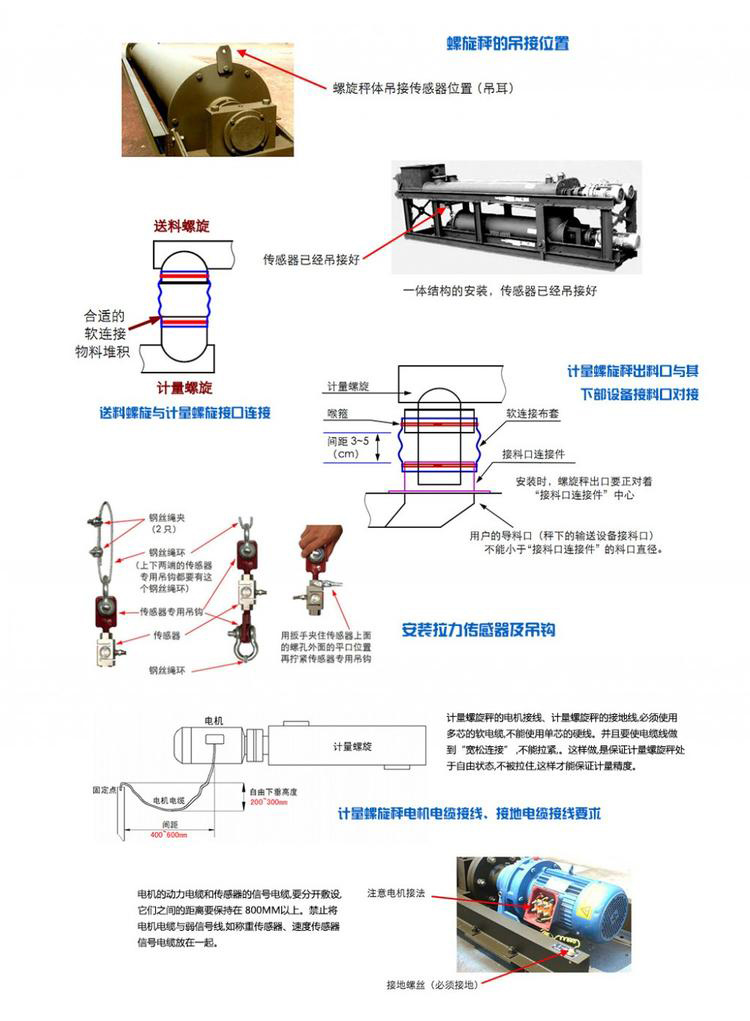 雙管螺旋稱重給料機安裝